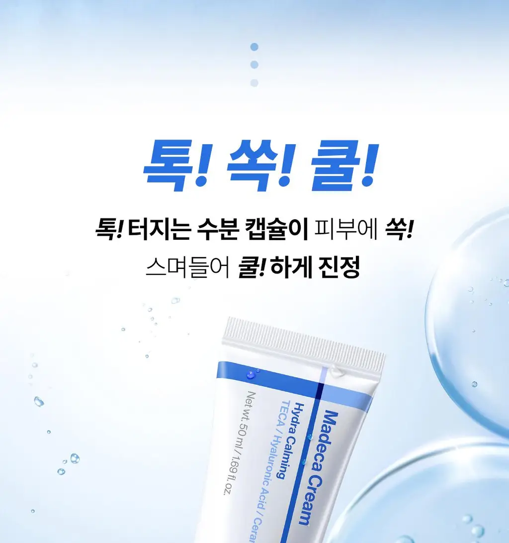 [쿨링/진정] 센텔리안24 마데카 수분크림 하이드라 카밍 기획(50ml+15ml) 상세페이지 3